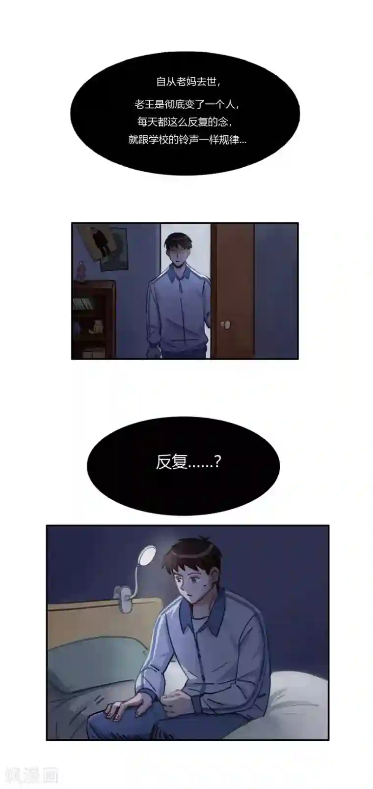 神仙学院（星际互娱）第41话 不一样的世界