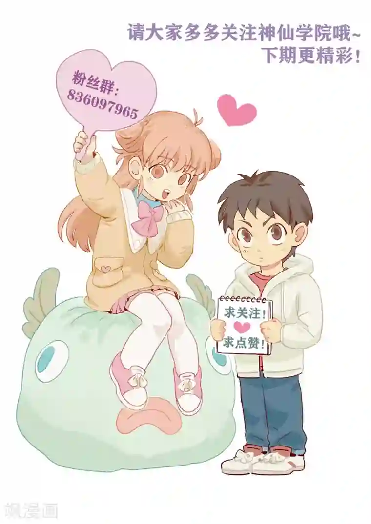 神仙学院（星际互娱）第41话 不一样的世界
