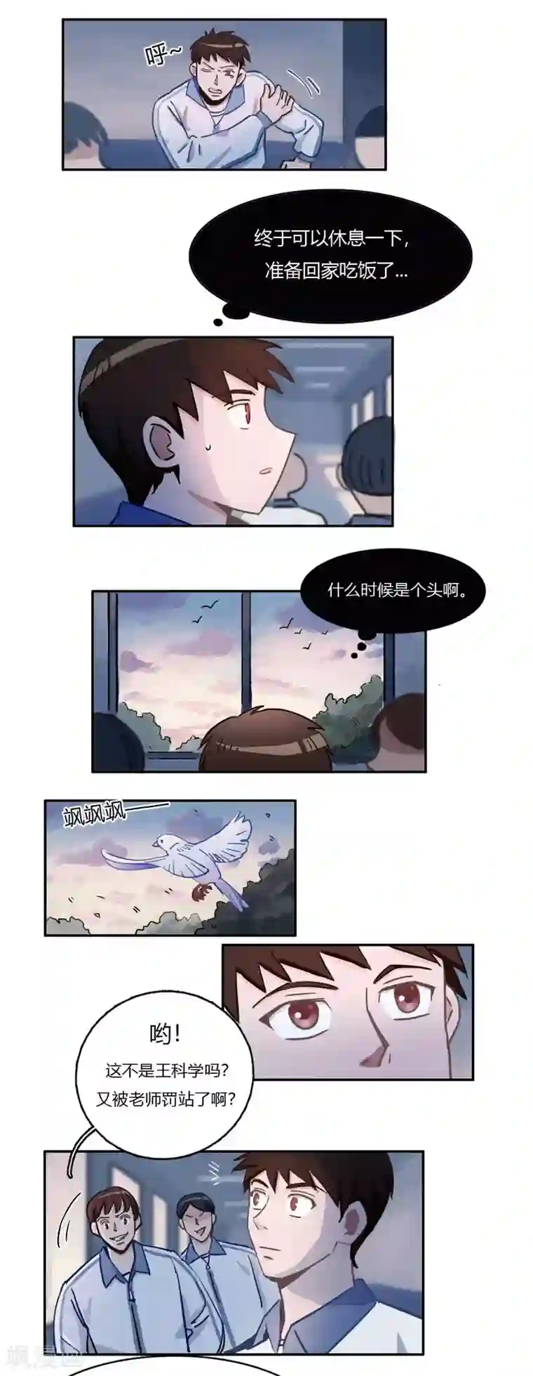 神仙学院（星际互娱）第41话 不一样的世界