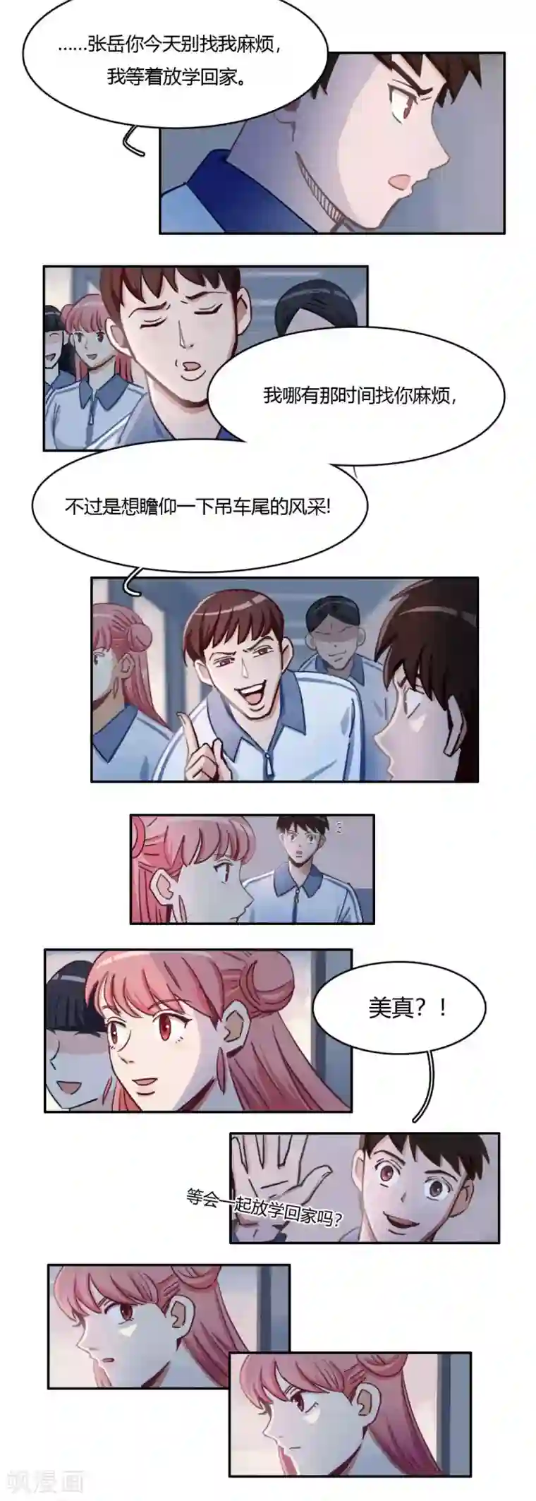 神仙学院（星际互娱）第41话 不一样的世界