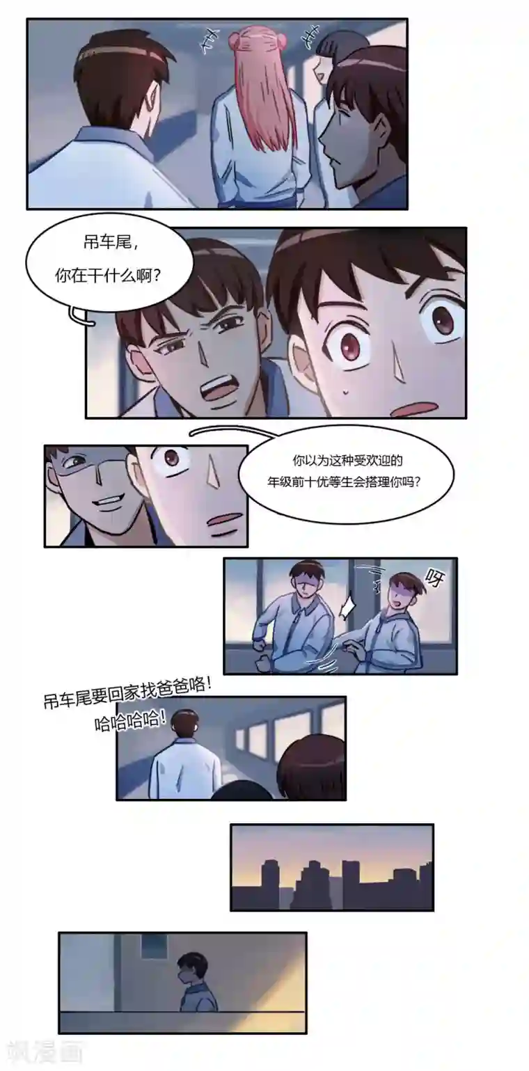 神仙学院（星际互娱）第41话 不一样的世界