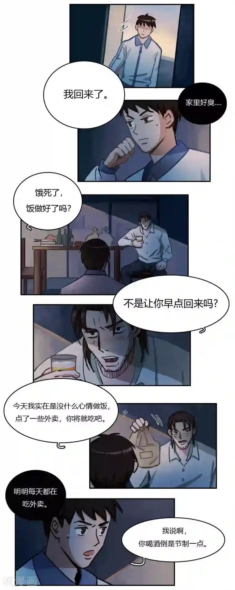 神仙学院（星际互娱）第41话 不一样的世界