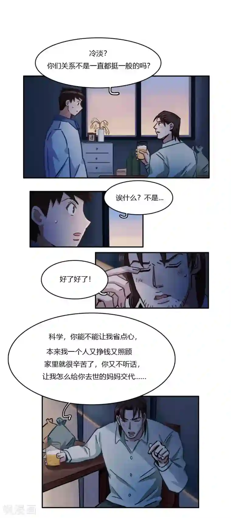 神仙学院（星际互娱）第41话 不一样的世界