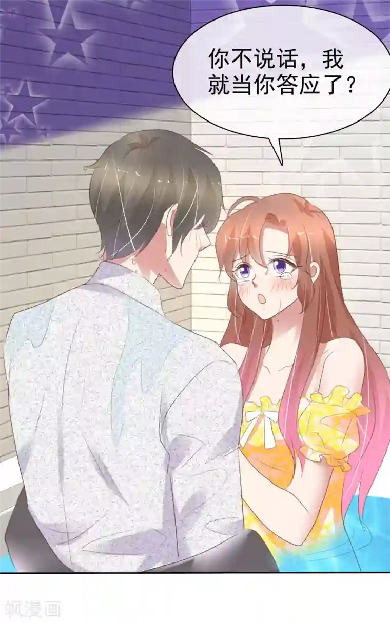 因爱宠你第365话