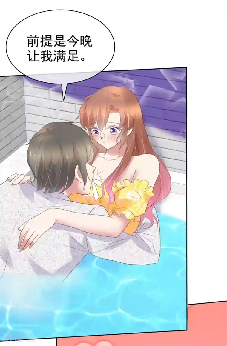 因爱宠你第365话