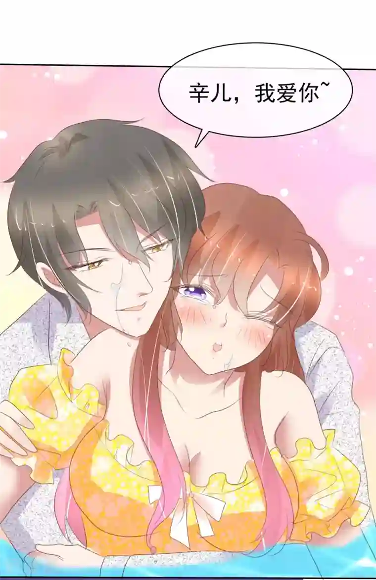 因爱宠你第365话