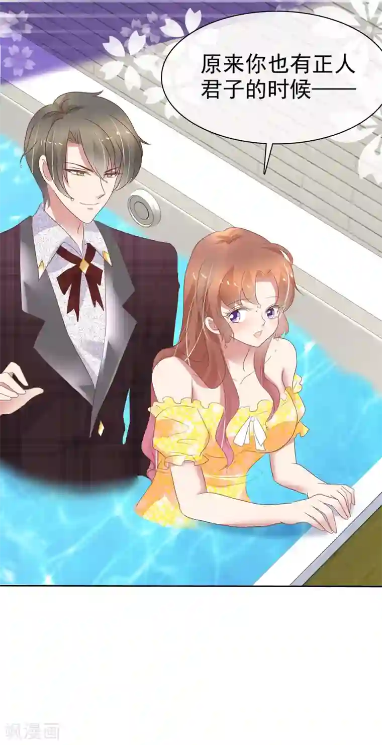 因爱宠你第365话