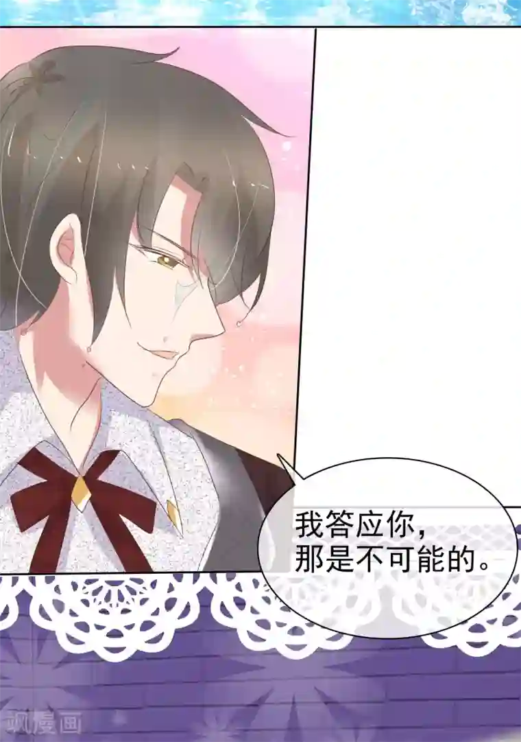 因爱宠你第365话