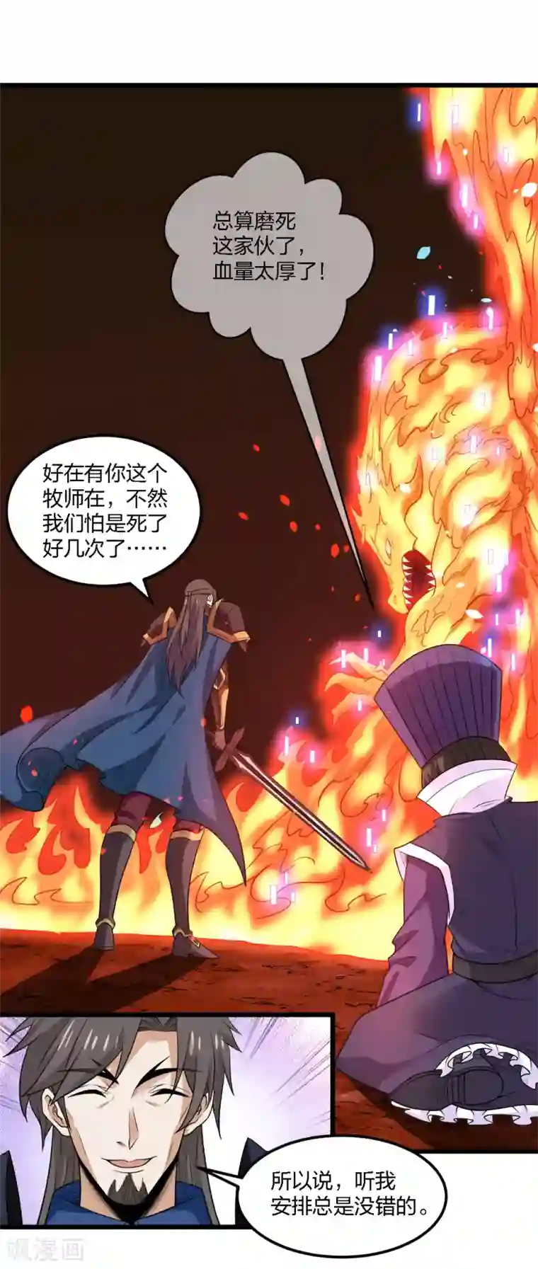 剑舞第159话 渔翁之利