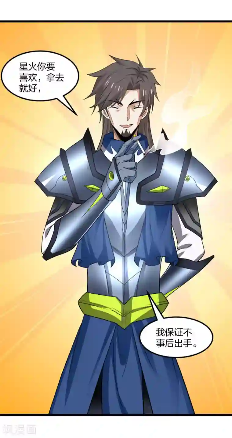 剑舞第159话 渔翁之利