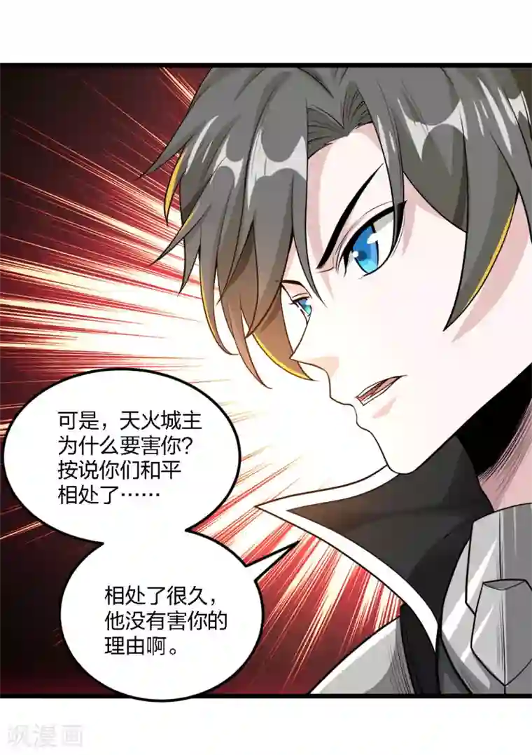 剑舞第159话 渔翁之利