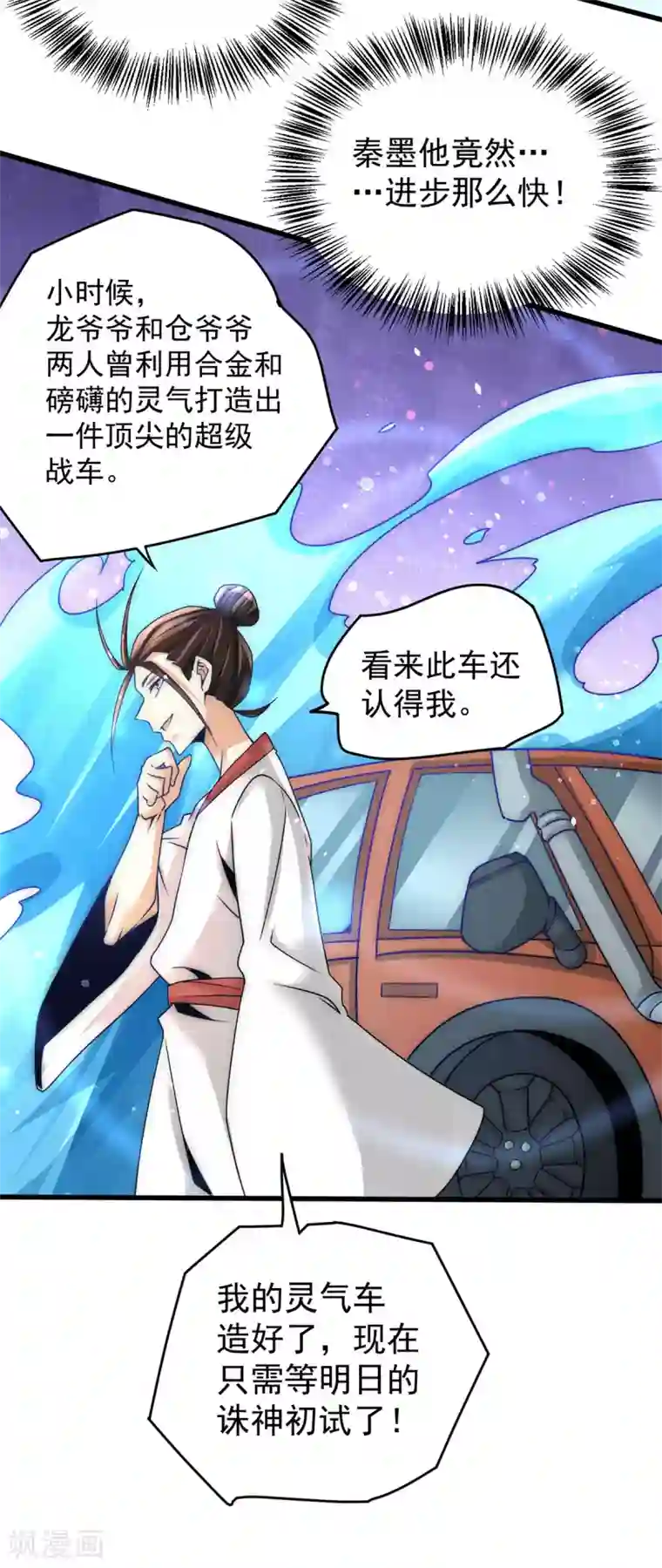 全能高手第206话 我一定要赢！！