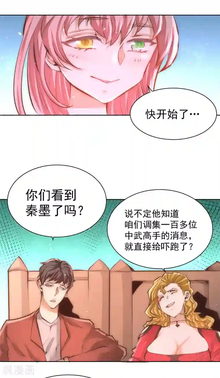 全能高手第206话 我一定要赢！！