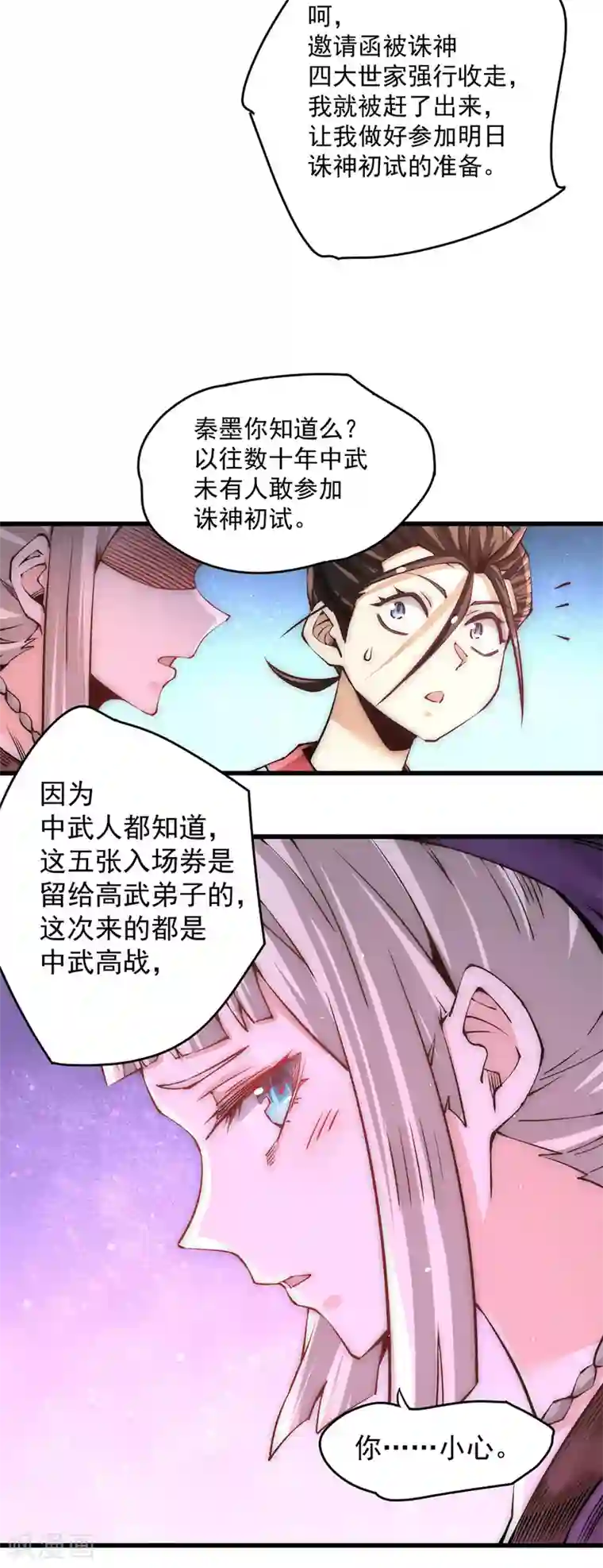 全能高手第206话 我一定要赢！！