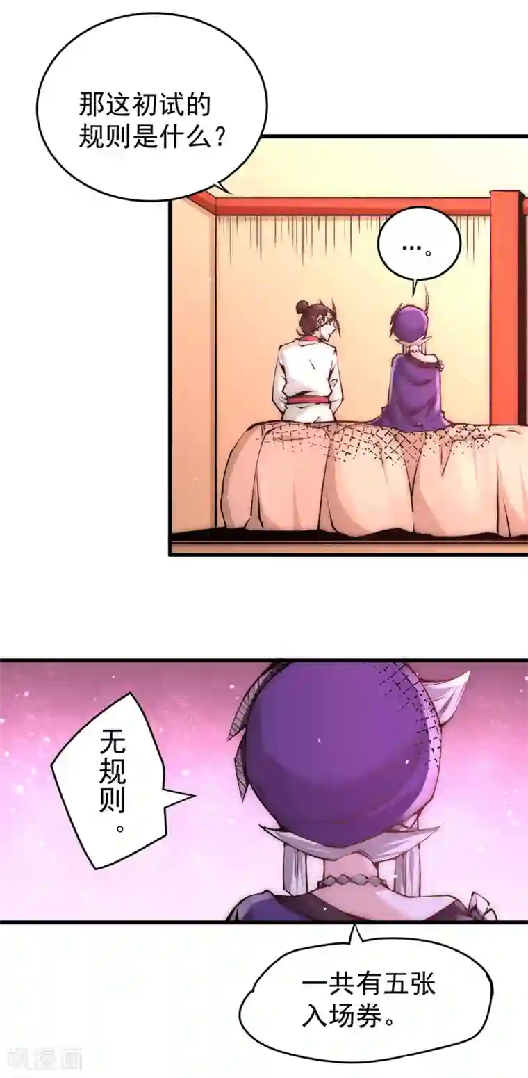 全能高手第206话 我一定要赢！！