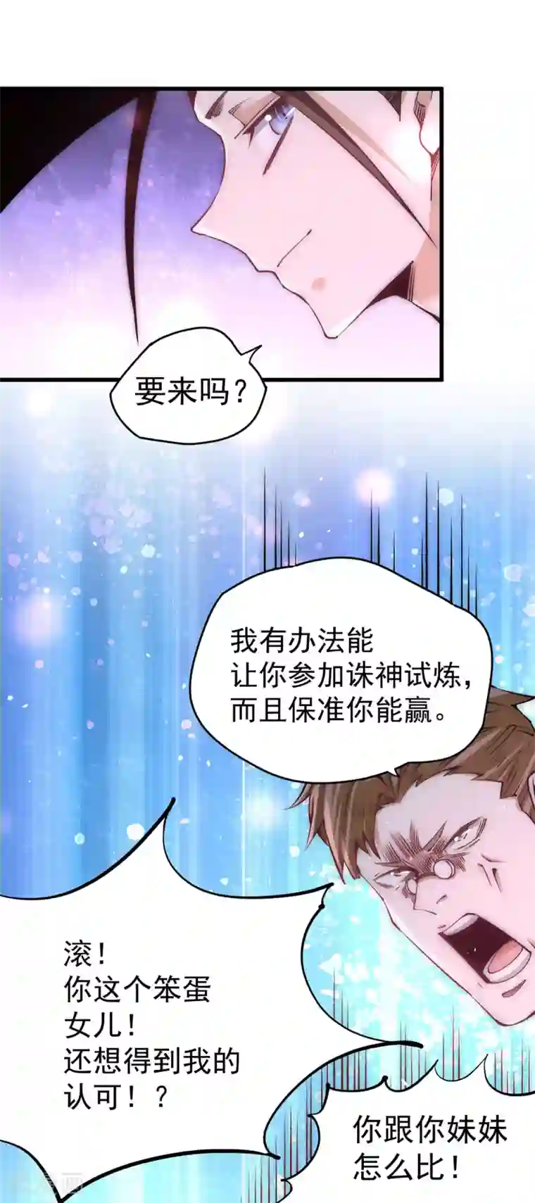 全能高手第206话 我一定要赢！！