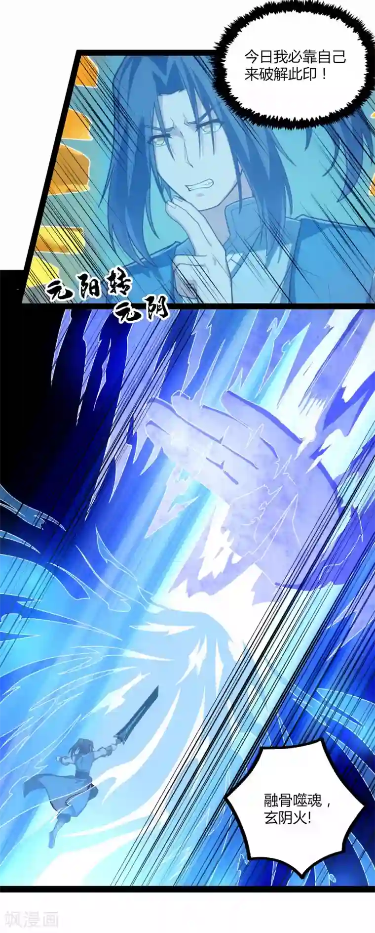 踏碎仙河第164话 激战！