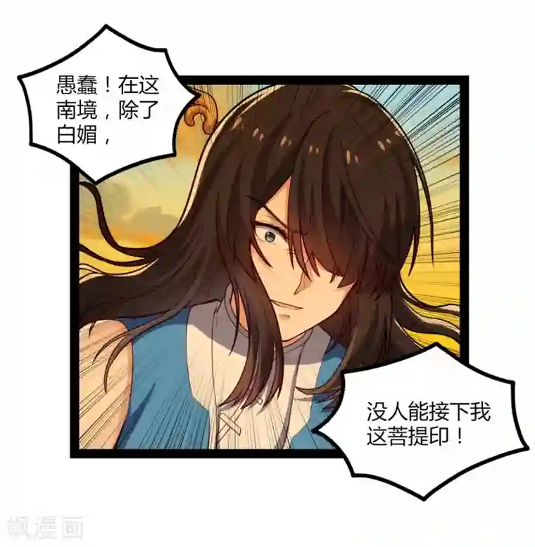 踏碎仙河第164话 激战！