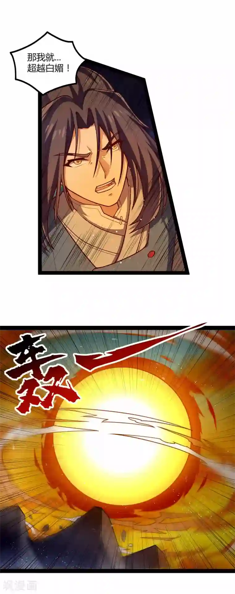 踏碎仙河第164话 激战！