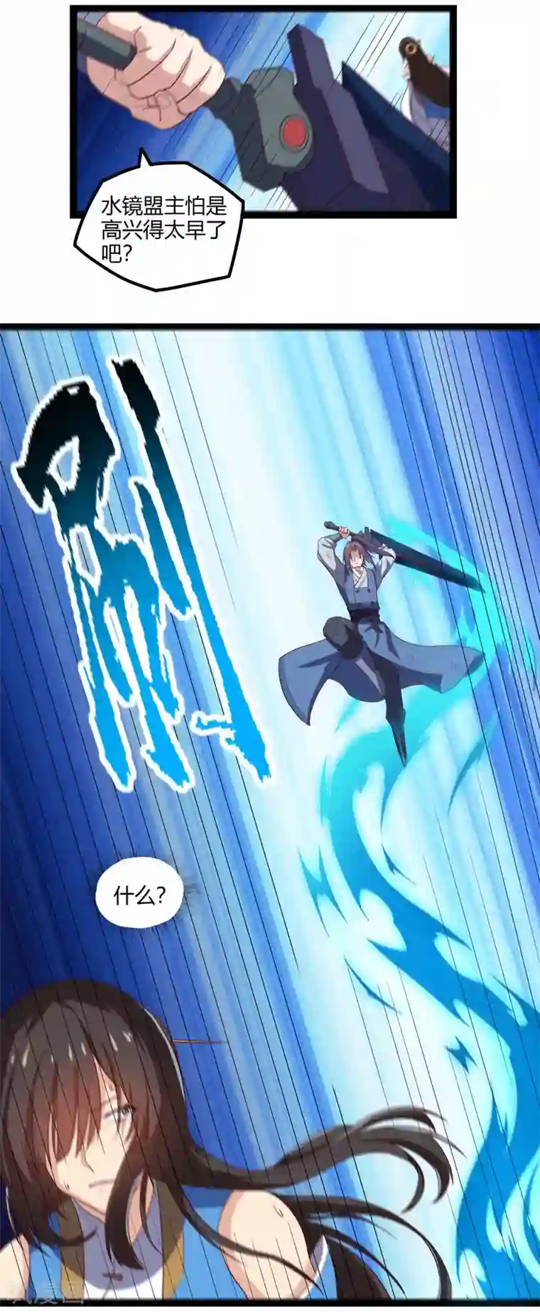 踏碎仙河第164话 激战！