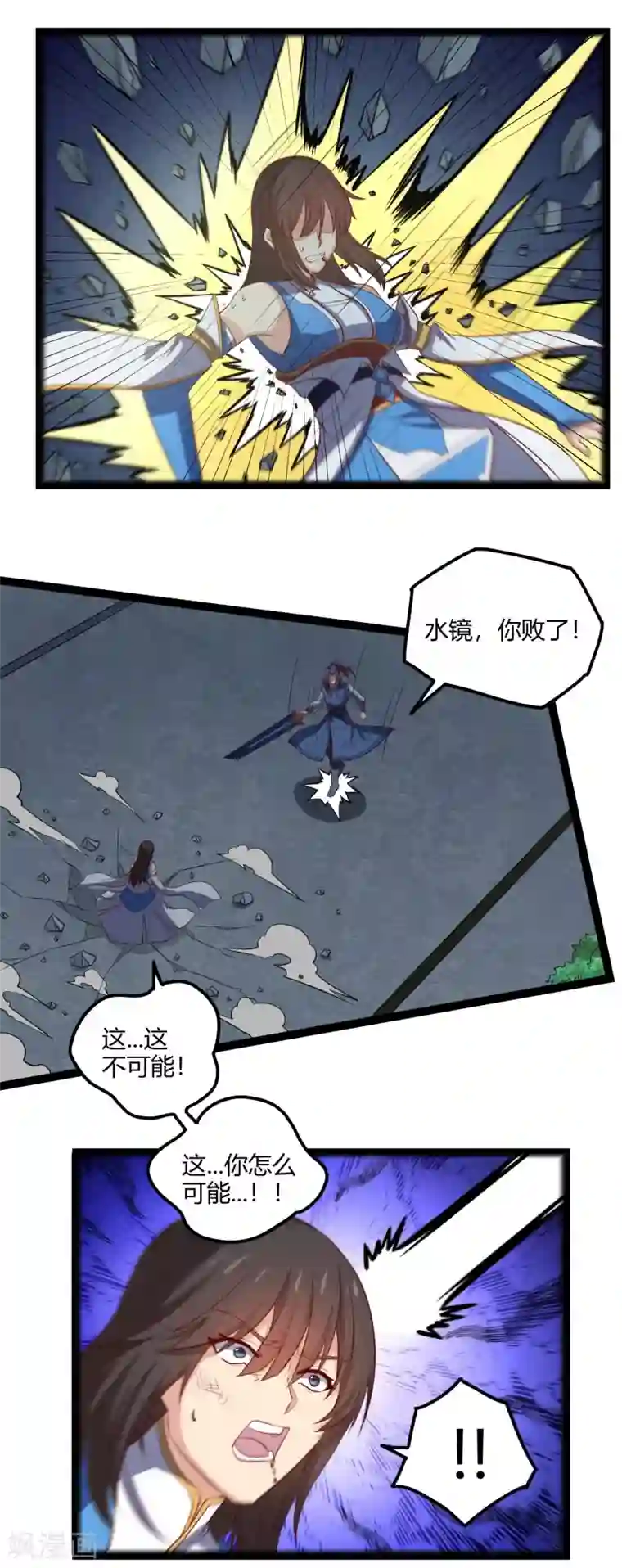 踏碎仙河第164话 激战！