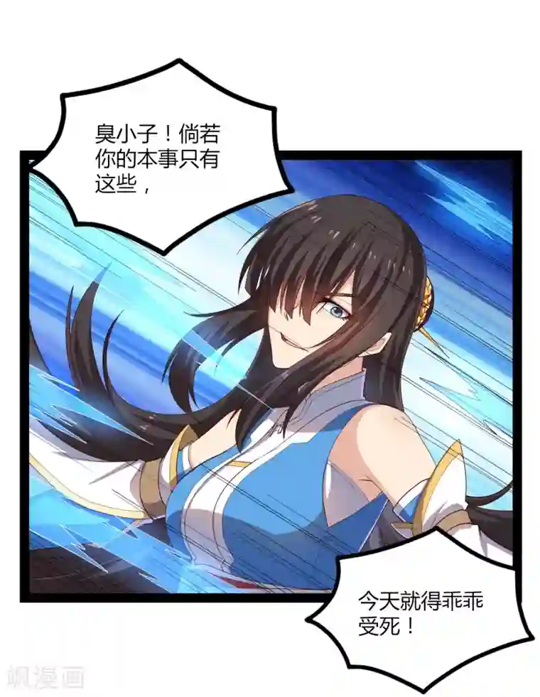 踏碎仙河第164话 激战！