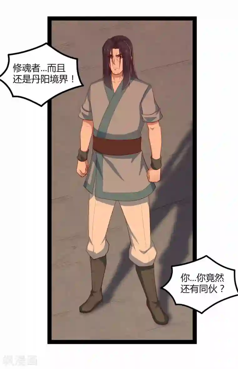 踏碎仙河第164话 激战！