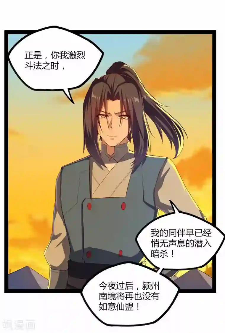 踏碎仙河第164话 激战！