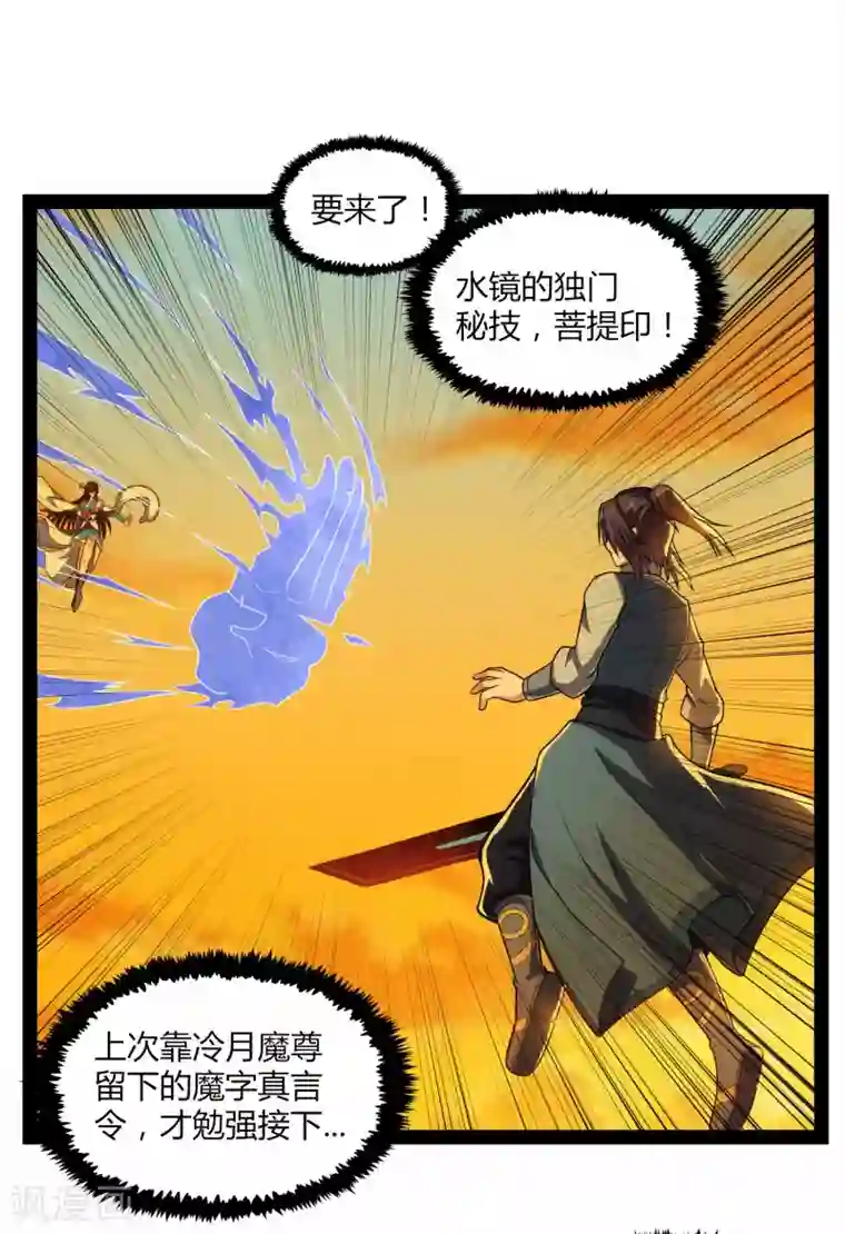 踏碎仙河第164话 激战！