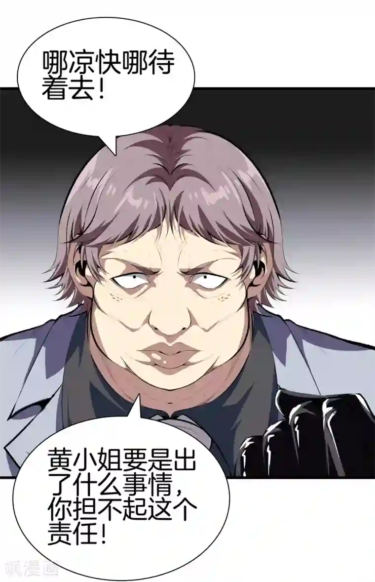 都市至尊第129话 百蚁穿心