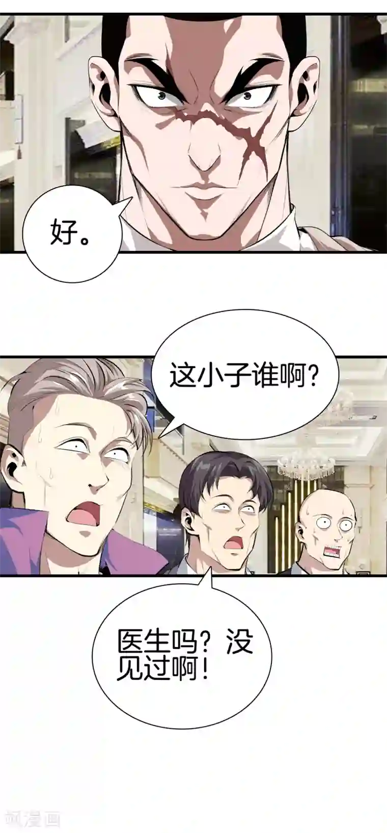 都市至尊第129话 百蚁穿心