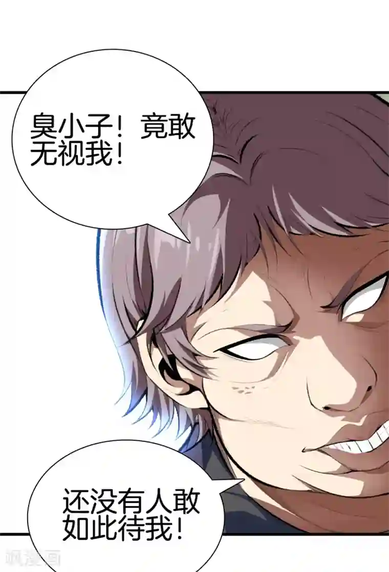 都市至尊第129话 百蚁穿心