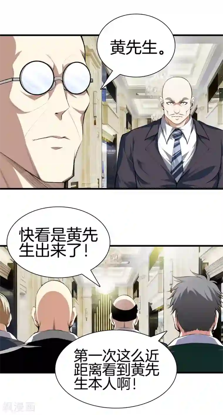 都市至尊第129话 百蚁穿心