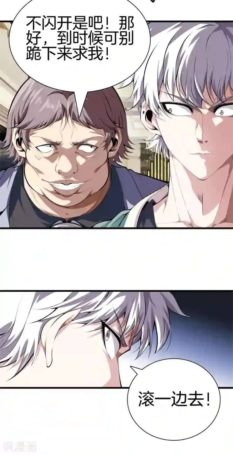 都市至尊第129话 百蚁穿心