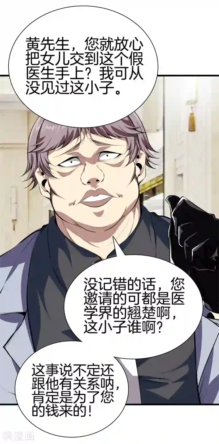 都市至尊第129话 百蚁穿心