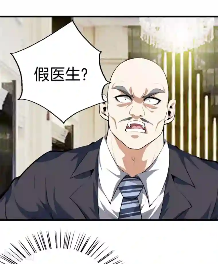 都市至尊第129话 百蚁穿心