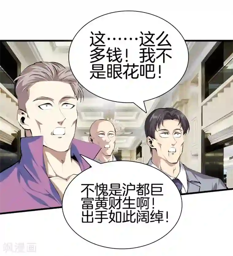 都市至尊第129话 百蚁穿心