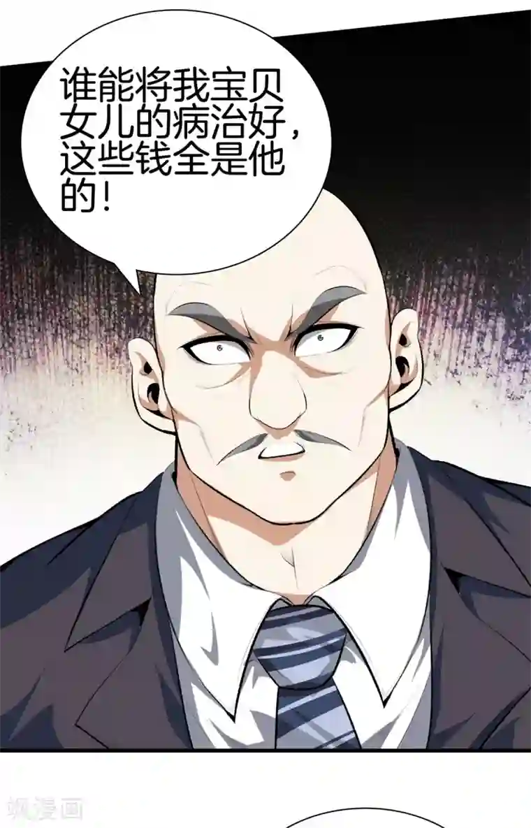 都市至尊第129话 百蚁穿心