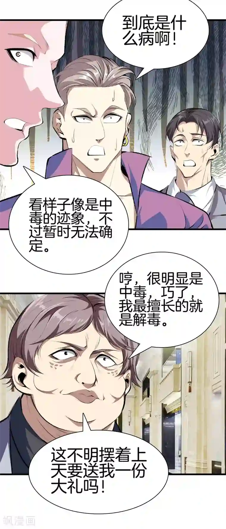 都市至尊第129话 百蚁穿心