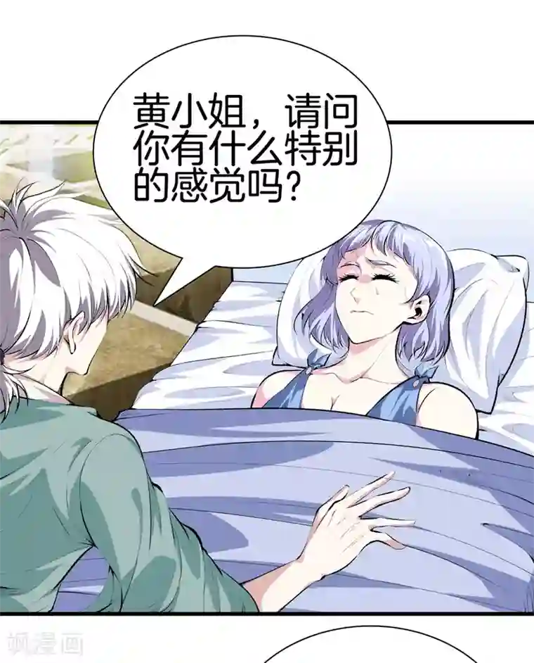 都市至尊第129话 百蚁穿心