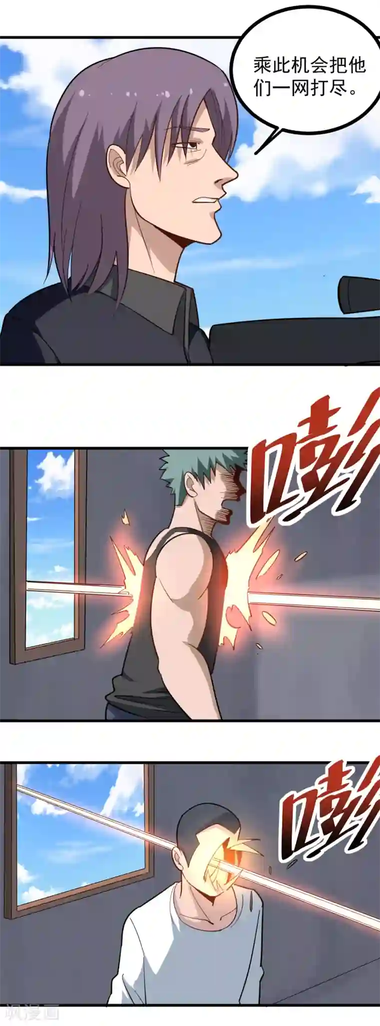 校园护花高手第193话 一网打尽