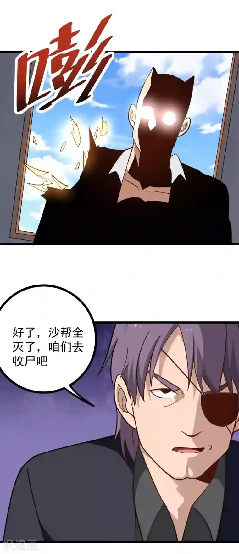 校园护花高手第193话 一网打尽