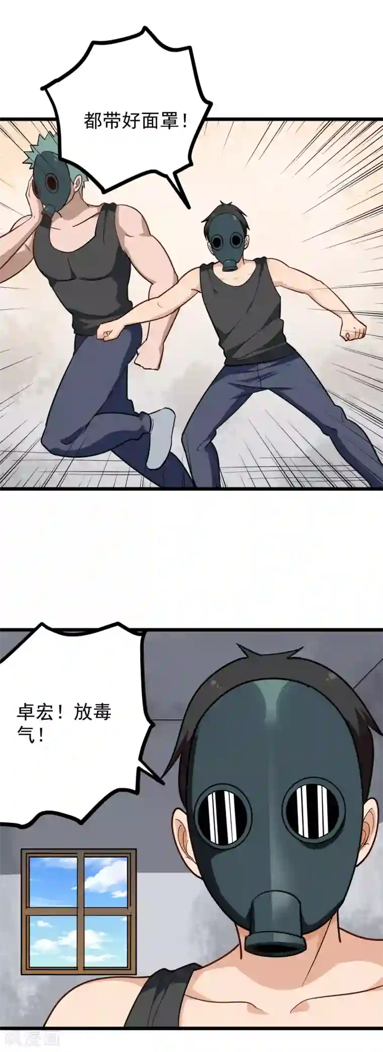 校园护花高手第194话 中计