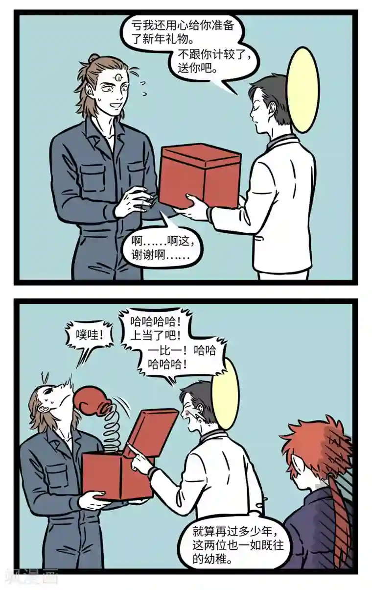 非人哉第651话 真正想要的礼物不会从天而降
