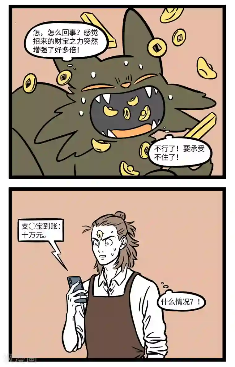 非人哉第652话 君子爱财，取之有道