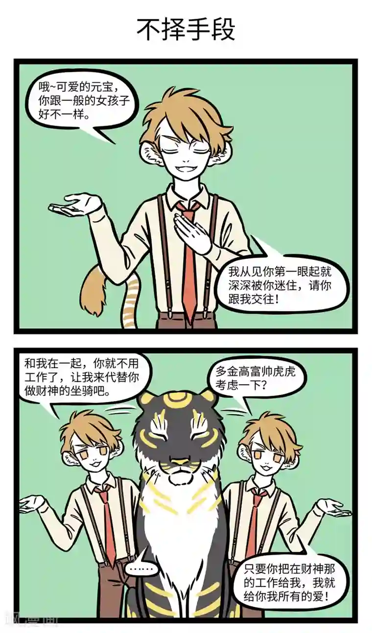 非人哉第652话 君子爱财，取之有道