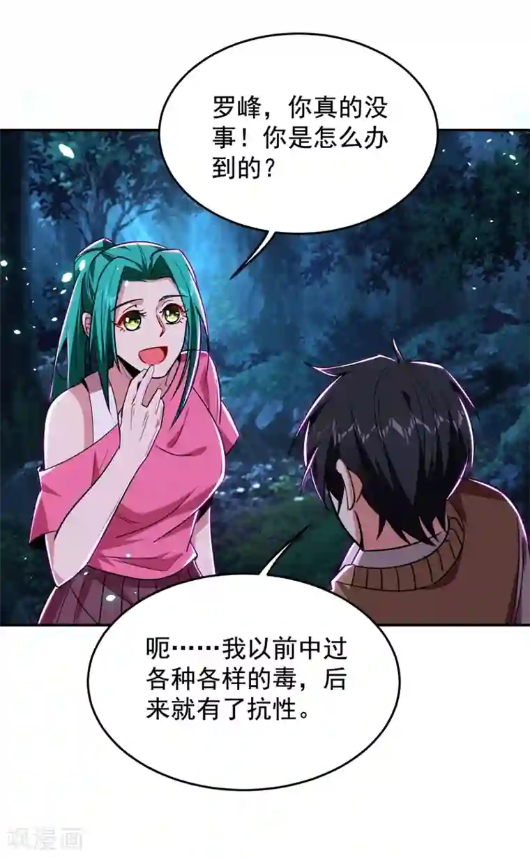 捡个校花做老婆第179话 居然对小孩做这种事