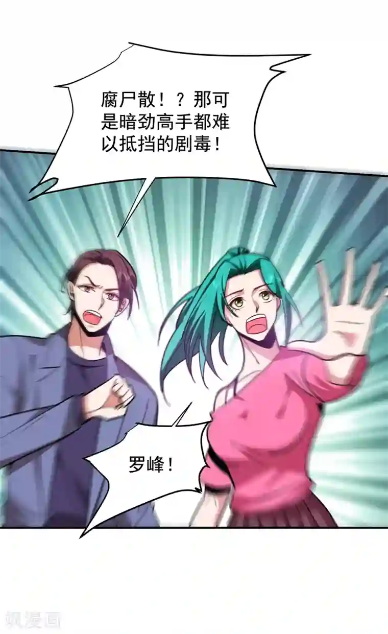 捡个校花做老婆第179话 居然对小孩做这种事