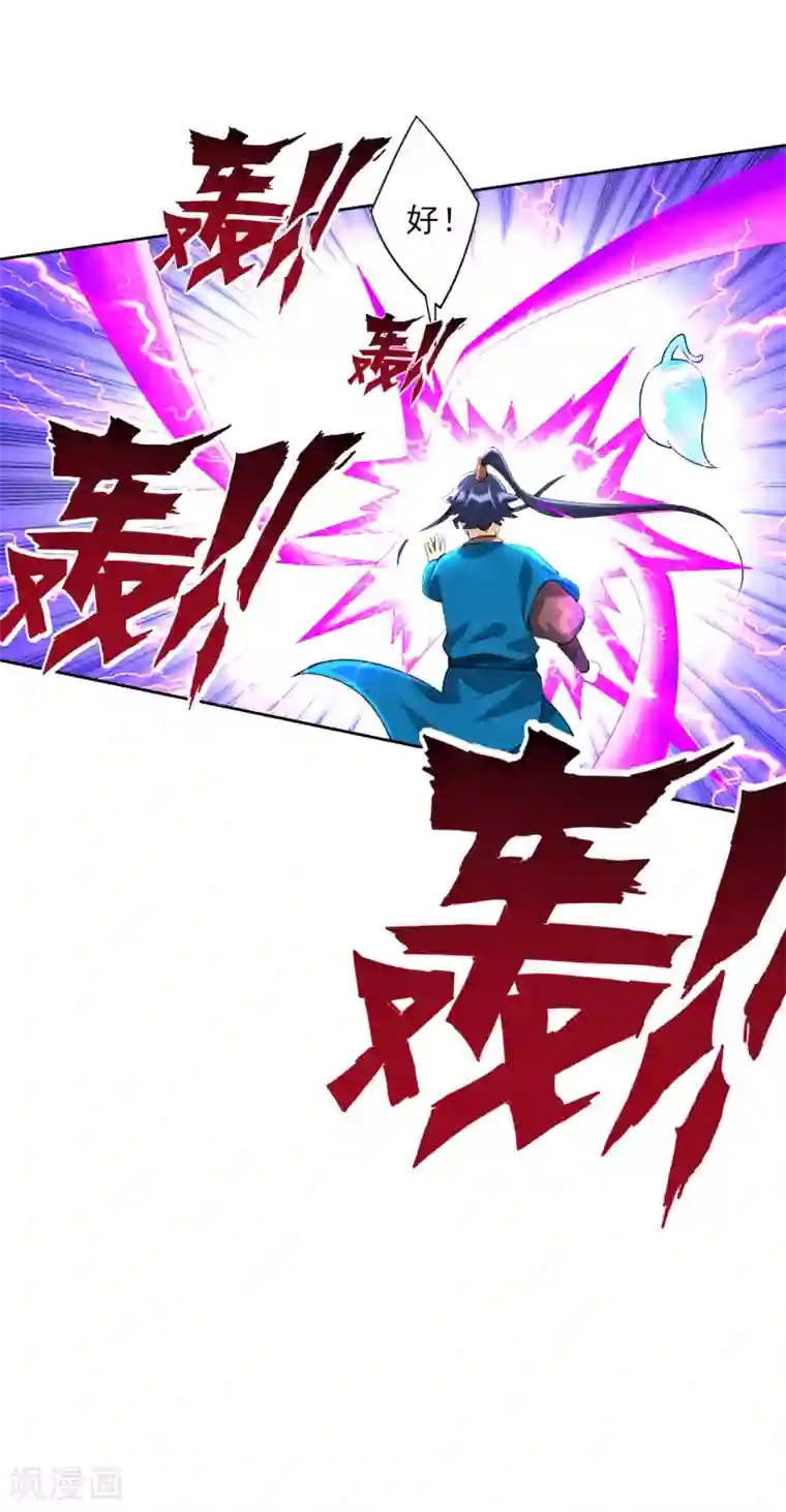 一等家丁第188话 吸收紫雷