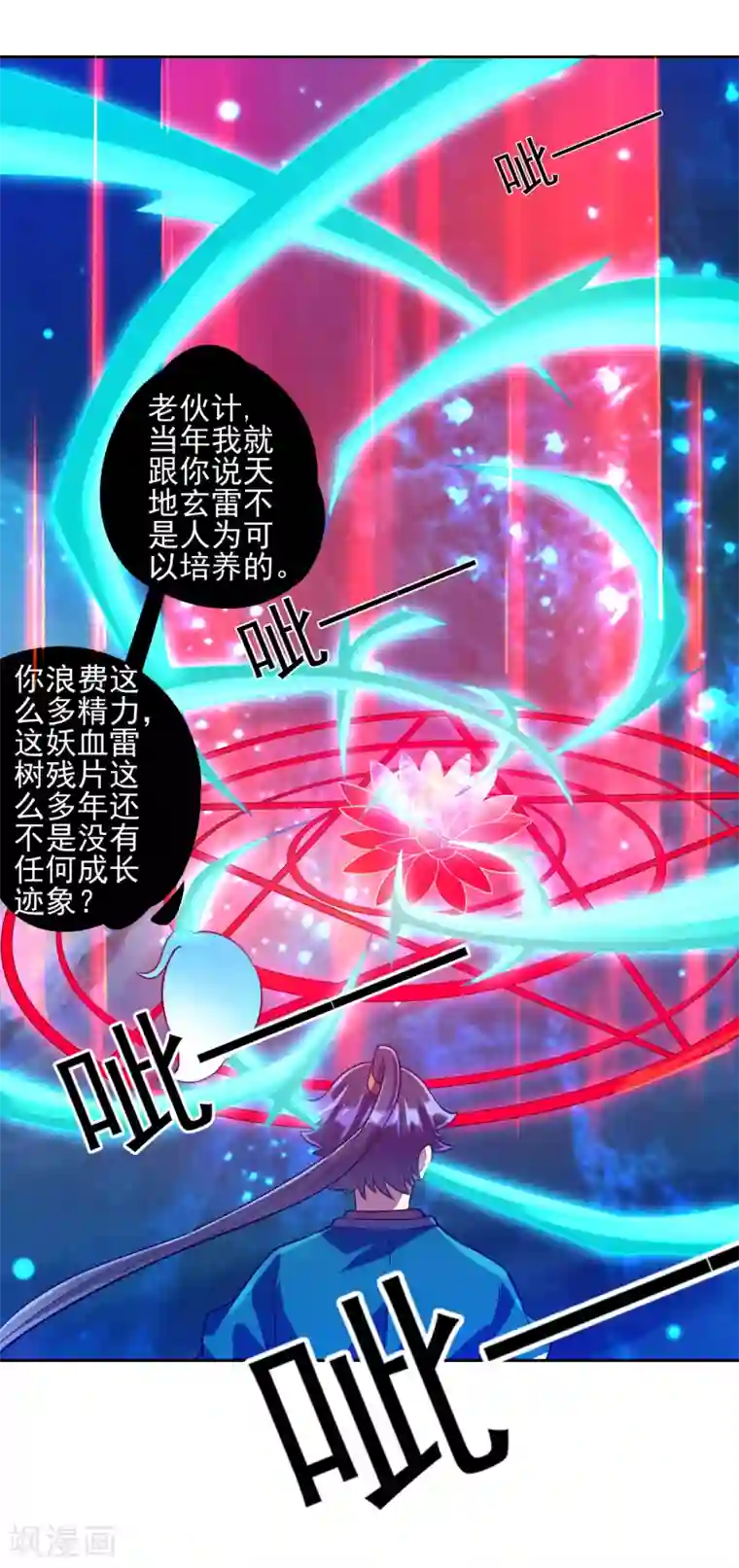 一等家丁第188话 吸收紫雷